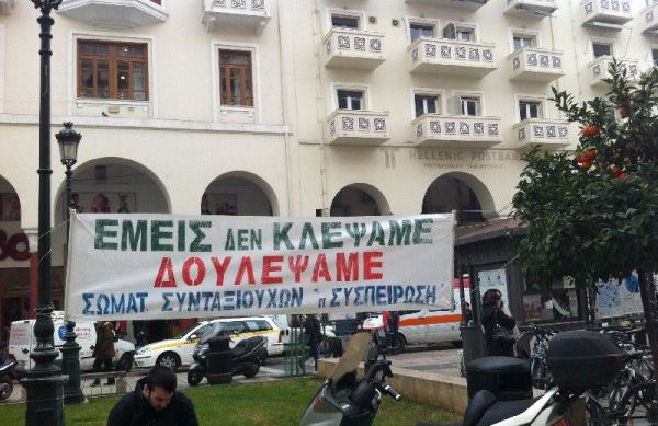 Θεσσαλονίκη- Διαμαρτυρία συνταξιούχων έξω από το ΙΚΑ – ΦΩΤΟ