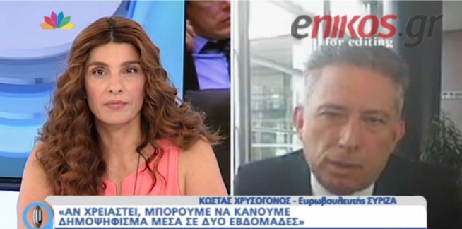 Χρυσόγονος: Αν χρειαστεί θα κάνουμε δημοψήφισμα- ΒΙΝΤΕΟ