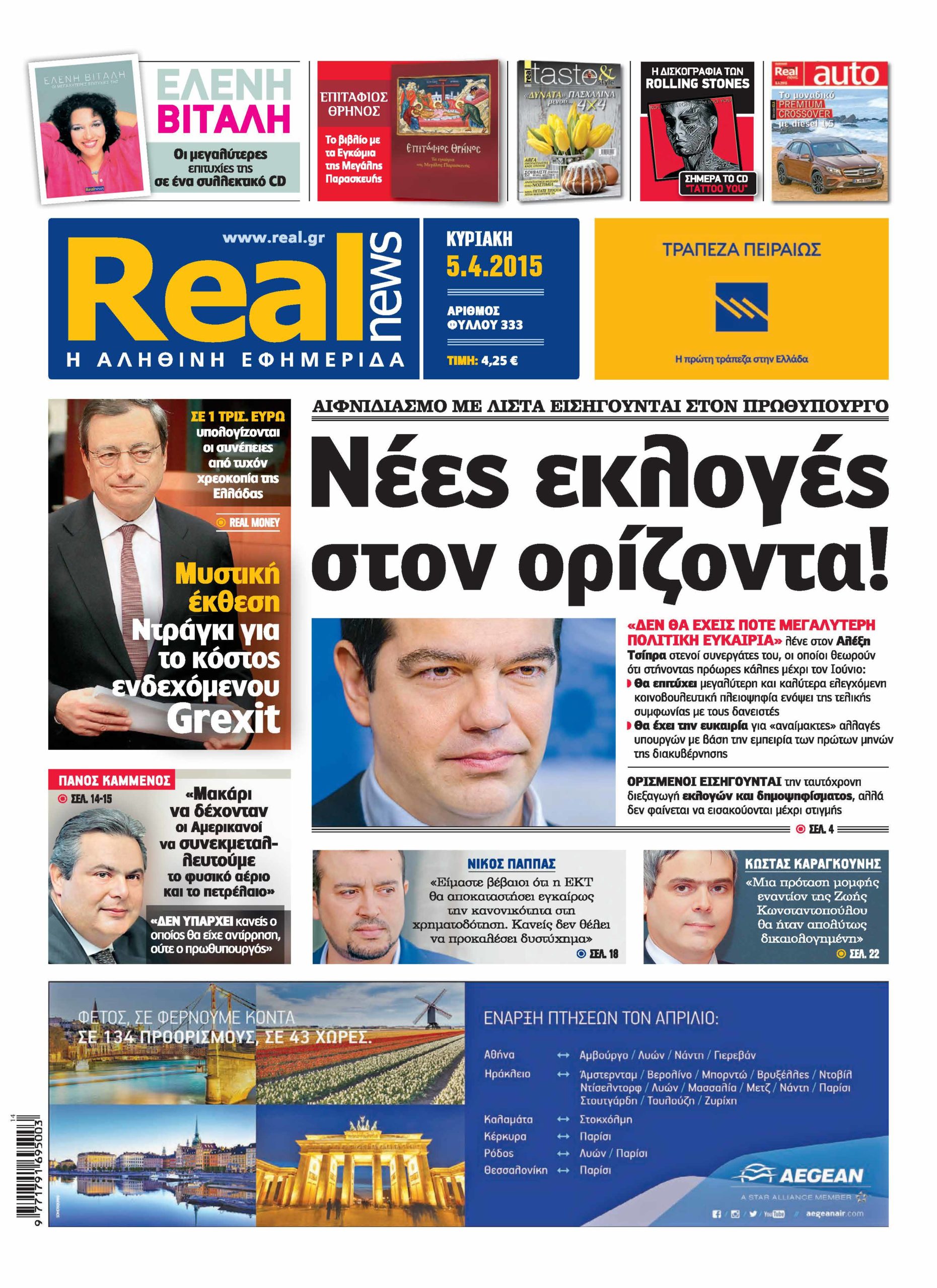Η Realnews σήμερα