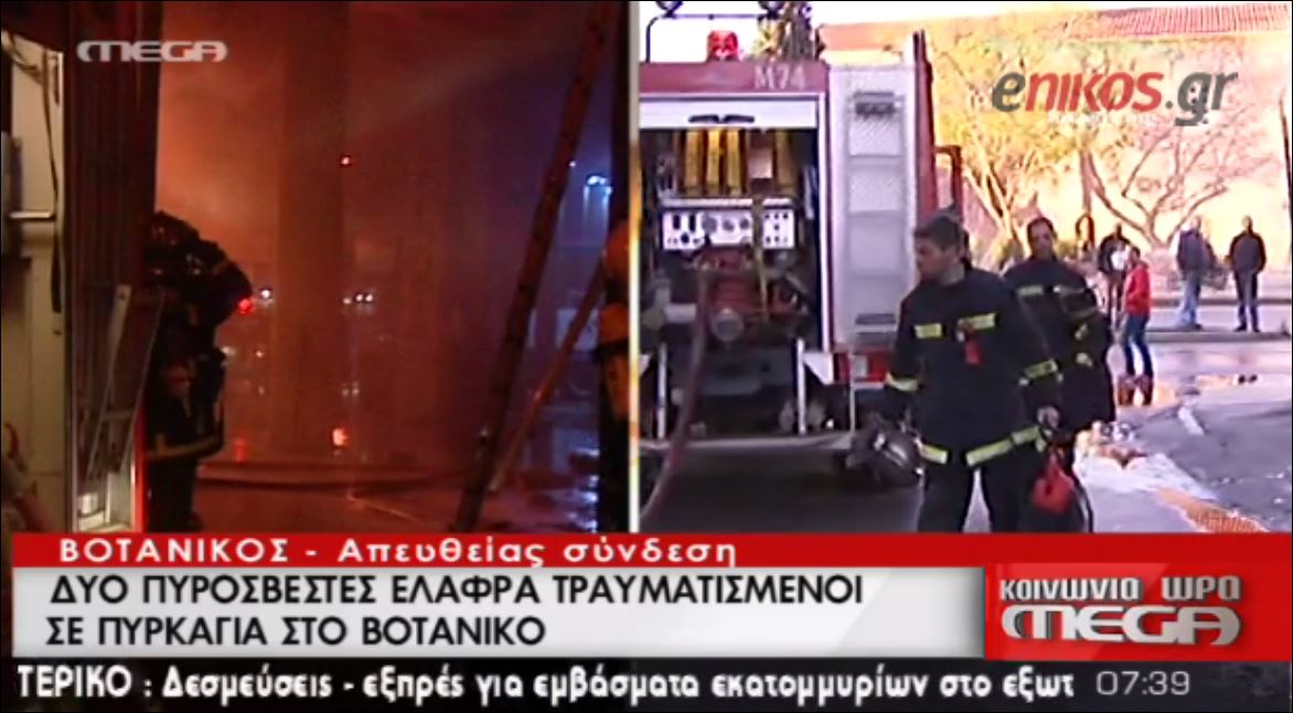 Δύο πυροσβέστες τραυματίστηκαν από τη φωτιά στον Βοτανικό – ΒΙΝΤΕΟ