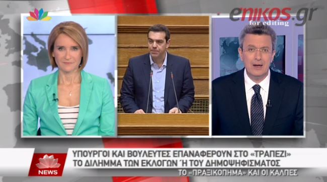 Νίκος Χατζηνικολάου: Ο Πρωθυπουργός πρέπει αύριο να “ντιλάρει” με την Μέρκελ – ΒΙΝΤΕΟ