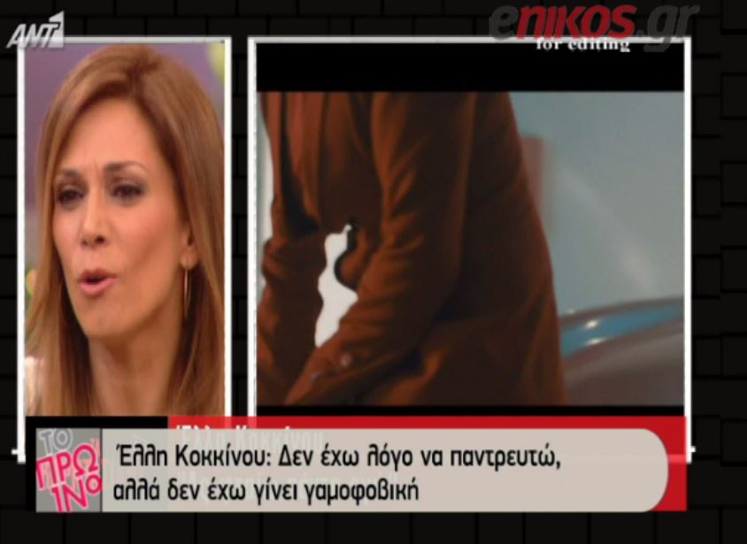 Κοκκίνου: Δεν έχω λόγο να παντρευτώ – ΒΙΝΤΕΟ