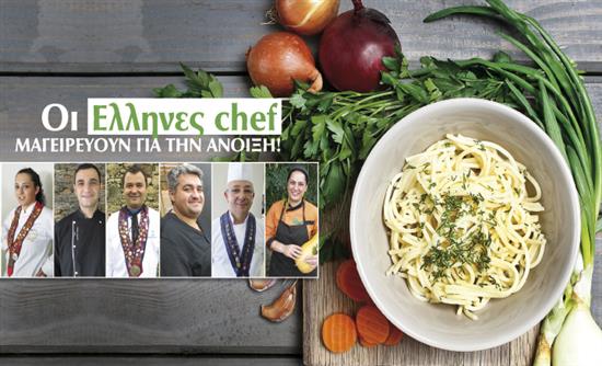 Στο real taste & style που κυκλοφορεί με τη Realnews