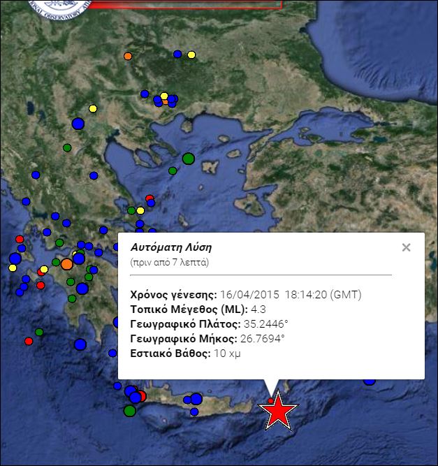 Νέα δόνηση μεγέθους 4,3 Ρίχτερ – ΤΩΡΑ