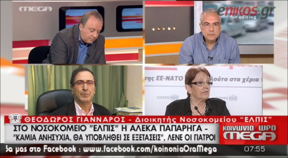 “Είναι καλά η κ. Παπαρήγα. Θα επιστρέψει σπίτι της” – ΒΙΝΤΕΟ