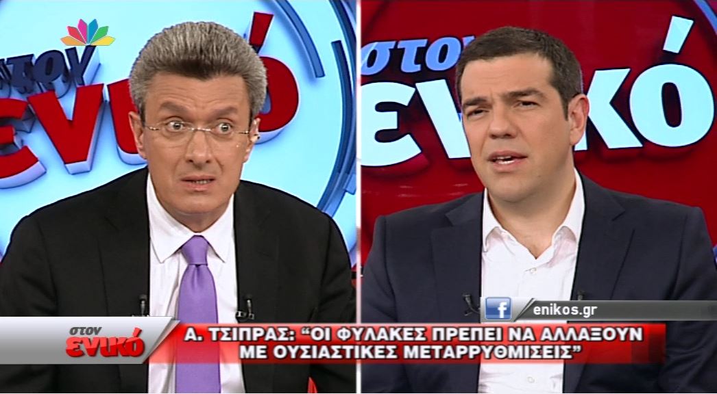 Τσίπρας: Ο νόμος για τις φυλακές δεν ήταν φωτογραφικός -ΒΙΝΤΕΟ