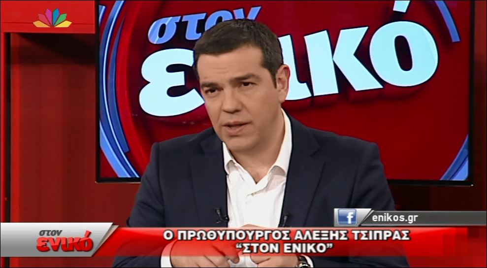 Τσίπρας: Το ασφαλιστικό θα το βρούμε μπροστά μας είτε έχουμε τρόικα είτε όχι – ΒΙΝΤΕΟ