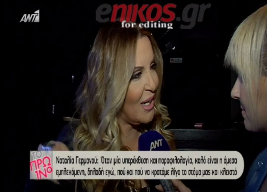 Γερμανού: Παίρνω την ευθύνη των… χωρισμών – ΒΙΝΤΕΟ