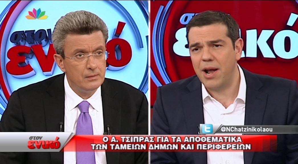 Τσίπρας: Δεν παίρνουμε τα ταμειακά διαθέσιμα για να τα κουρέψουμε – ΒΙΝΤΕΟ
