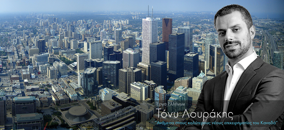 Ανάμεσα στους καλύτερους νέους επιχειρηματίες του Καναδά