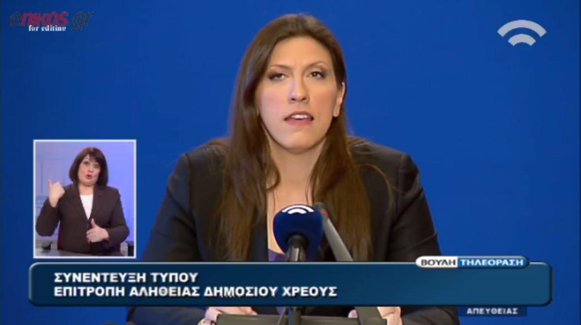 Κωνσταντοπούλου: Υπήρξε προσπάθεια να συκοφαντηθεί η Επιτροπή – ΒΙΝΤΕΟ