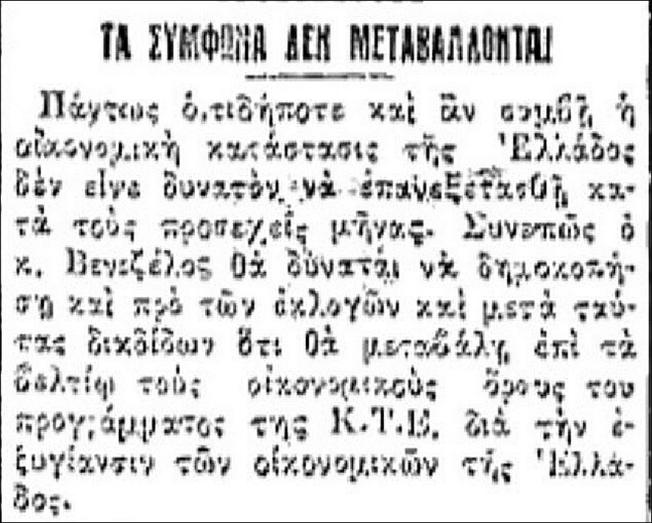 1927-1930: Η διαπραγμάτευση και το «κούρεμα» των ελληνογαλλικών πολεμικών χρεών