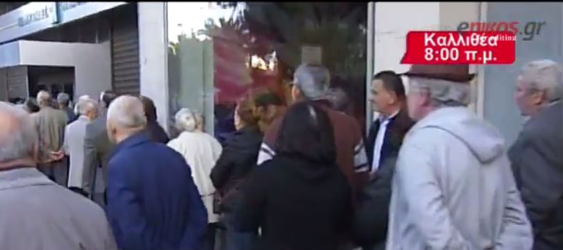 Ουρές από τα ξημερώματα στις τράπεζες για τη σύνταξη – ΒΙΝΤΕΟ