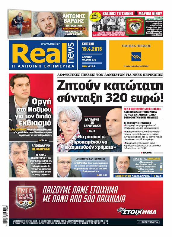 Η Realnews που κυκλοφορεί σήμερα