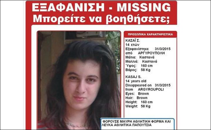 Εξαφάνιση 14χρονού κοριτσιού στην Αργυρούπολη