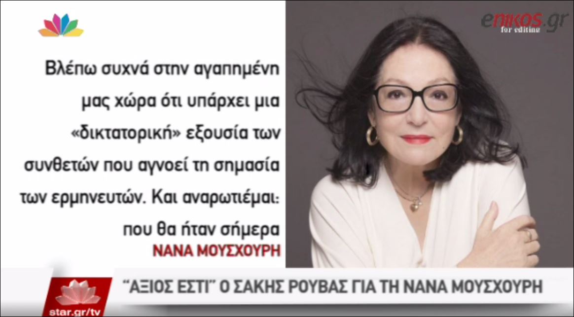 Η επιστολή της Μούσχουρη στον Ρουβά για το “Άξιον Εστί” – ΒΙΝΤΕΟ