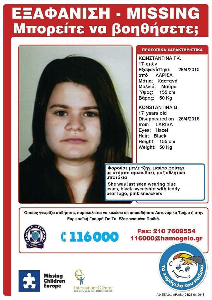 Εξαφάνιση 17χρονης στη Λάρισα