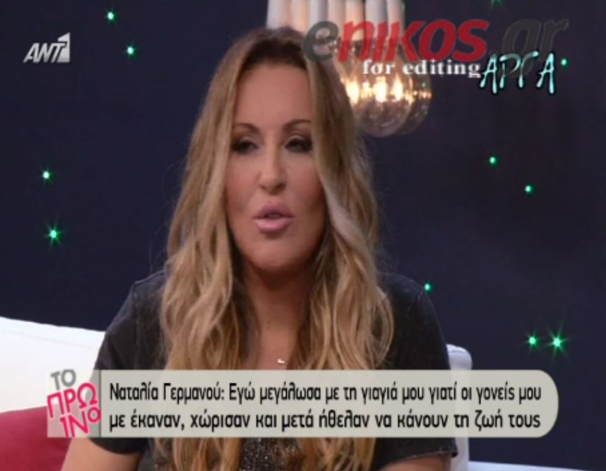 Γερμανού: Γι αυτό δεν έκανα παιδί – ΒΙΝΤΕΟ