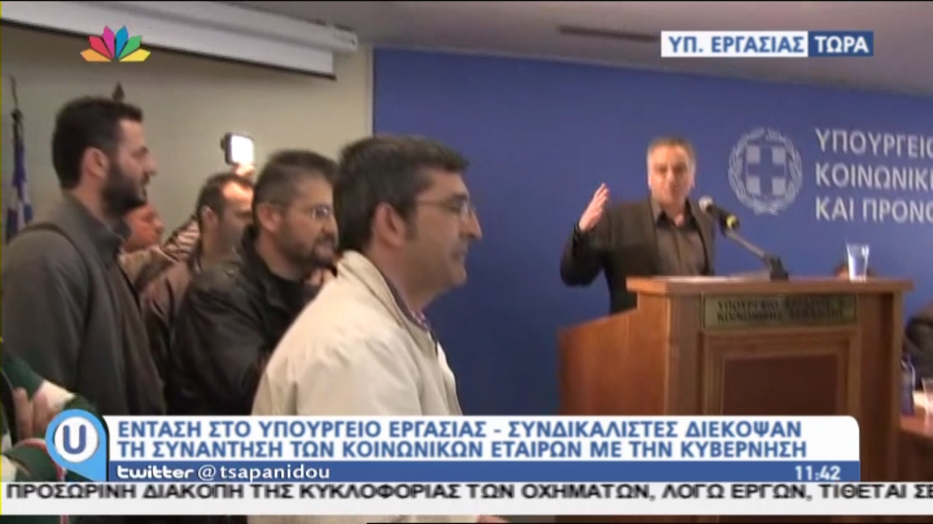 Ένταση στο υπουργείο Εργασίας – Συνδικαλιστές διέκοψαν τη συνάντηση – ΤΩΡΑ