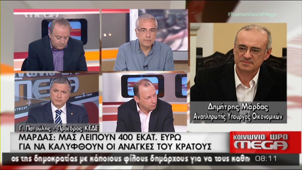 Βόμβα Μάρδα: Μας λείπουν 400 εκατ. ευρώ για να καλύψουμε τις ανάγκες μας – ΒΙΝΤΕΟ