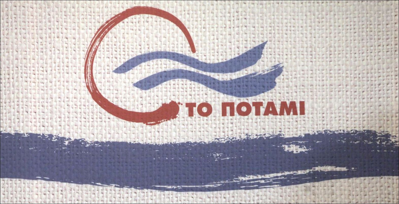 Το Ποτάμι: Η κυβέρνηση παραμένει απαθής