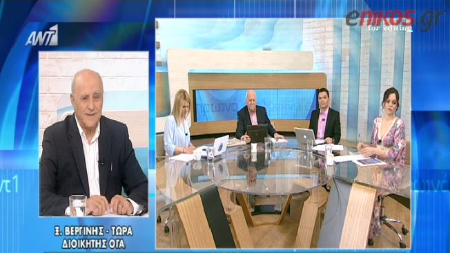 Βεργίνης: Τη Μ. Τετάρτη τα οικογενειακά επιδόματα – ΒΙΝΤΕΟ