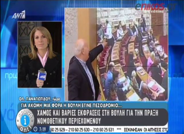 Χαμός στη βουλή αλλά το γκαρσόνι απτόητο – ΒΙΝΤΕΟ