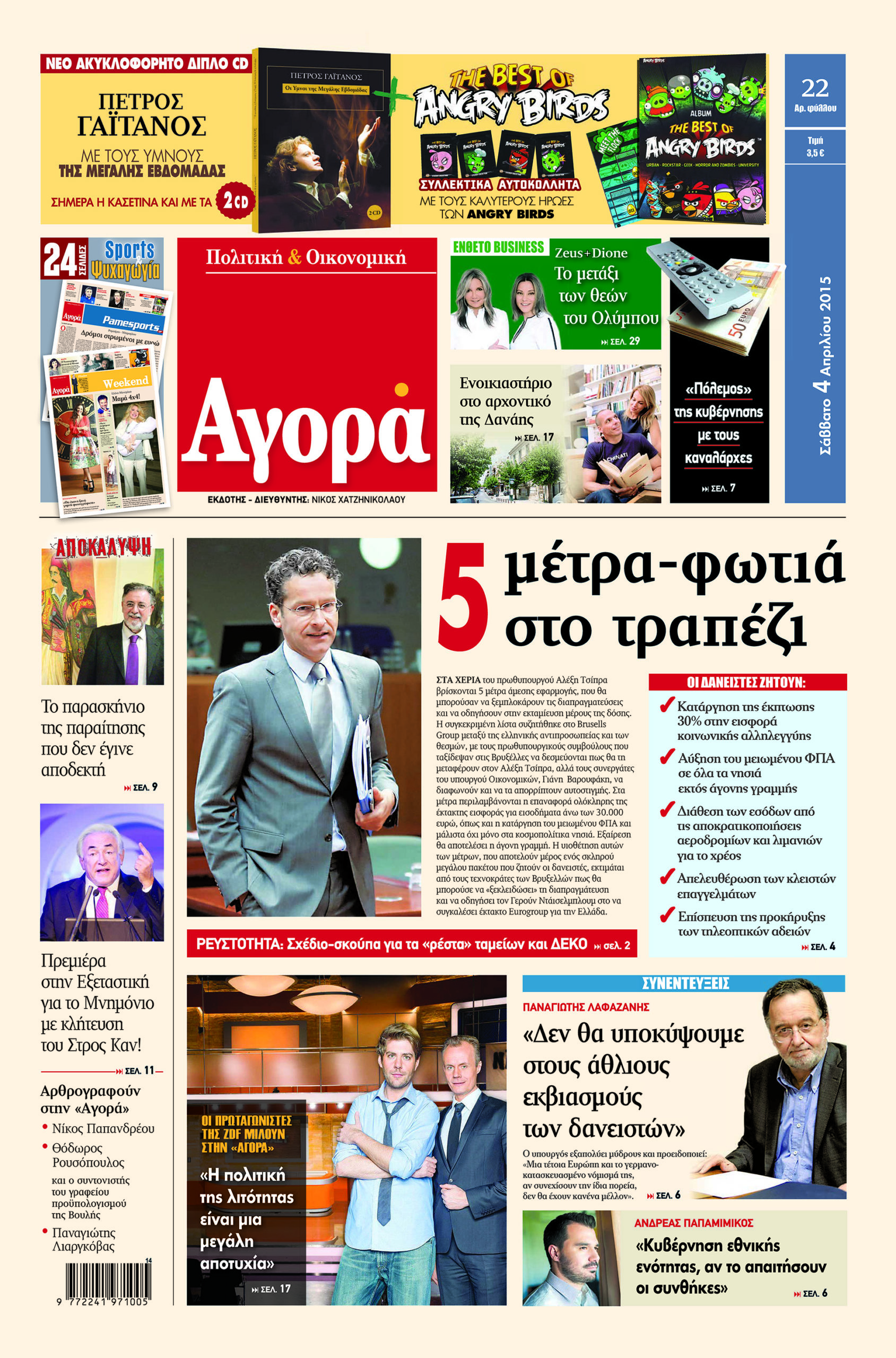 H «Αγορά» που κυκλοφορεί σήμερα