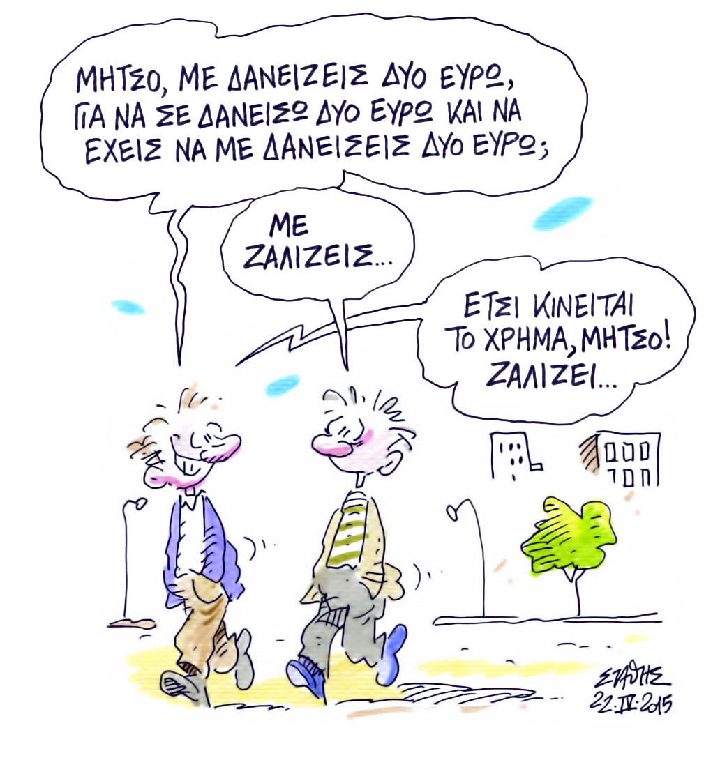 Εντός, εκτός, αλλά όχι επί τα αυτά