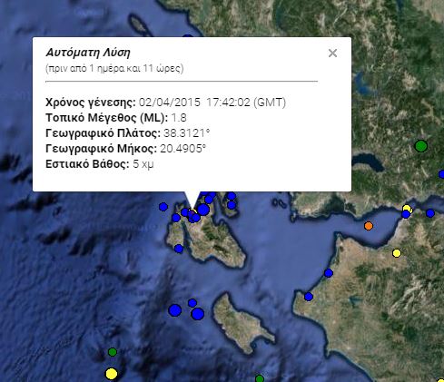 Σεισμός 4,2 Ρίχτερ στην Κεφαλονιά