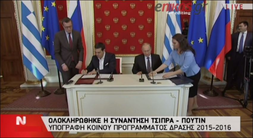 Το πρόγραμμα δράσης που υπέγραψαν Τσίπρας και Πούτιν – ΒΙΝΤΕΟ