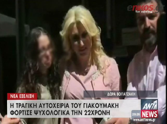 “Η υπόθεση Γιακουμάκη επηρέασε την 22χρονη”