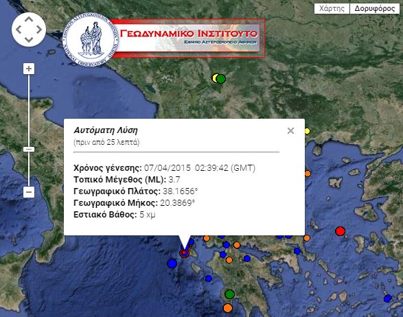 Σεισμός 3,7 Ρίχτερ στην Κεφαλονιά