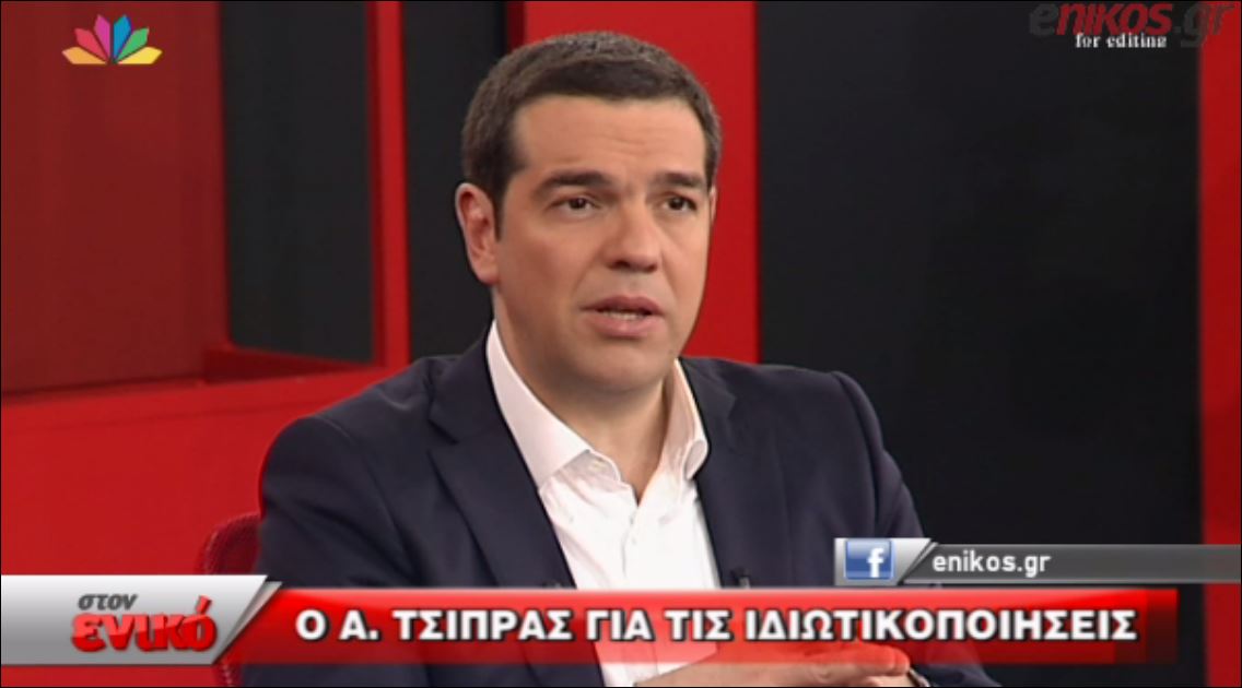 Τσίπρας: Μέρος των εσόδων από τις ιδιωτικοποιήσεις στα ασφαλιστικά ταμεία – ΒΙΝΤΕΟ