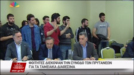 Η “έφοδος” των φοιτητών στη Σύνοδο των Πρυτάνεων – ΒΙΝΤΕΟ