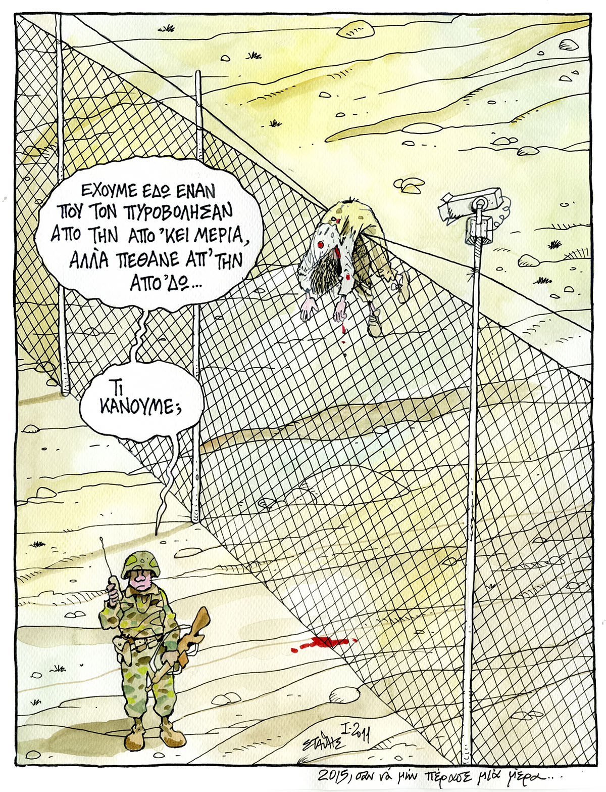 100 ημέρες μετά από πέντε χρόνια