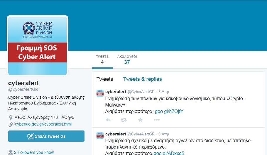 Η Δίωξη Ηλεκτρονικού Εγκλήματος «έσωσε» ακόμη δύο παιδιά