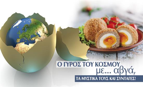 Στο real taste & style που κυκλοφορεί με τη Realnews