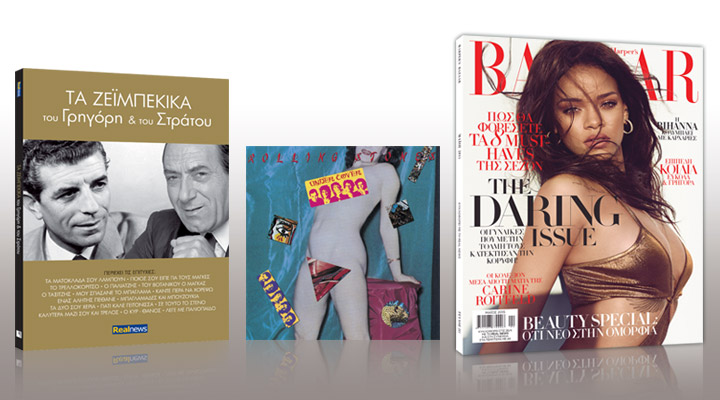 Σήμερα στη Realnews:Harper’s Bazaar,Τα Ζεϊμπέκικα του Γρηγόρη & του Στράτου & R.Stones
