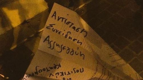 Σαΐτες με συνθήματα από τους καταληψίες στην Πρυτανεία – ΦΩΤΟ
