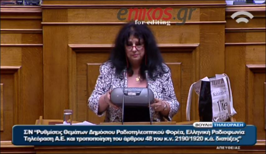 Η Βαγενά με το ραδιοφωνάκι της στο βήμα της Βουλής – ΒΙΝΤΕΟ