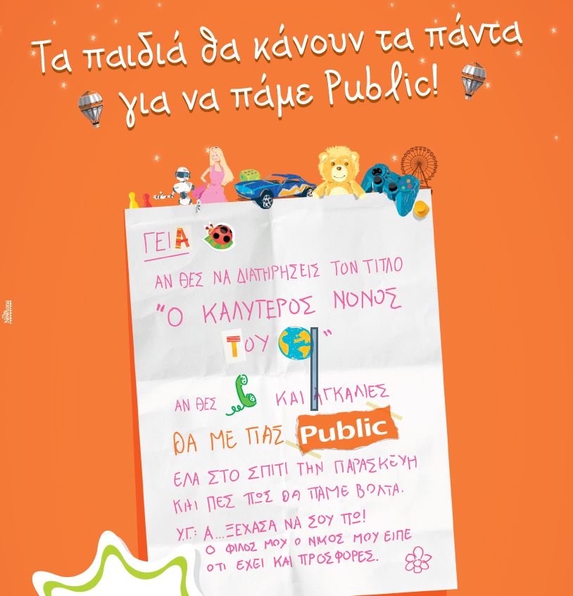 «Public, το σωστό μέρος και για το παιδί»