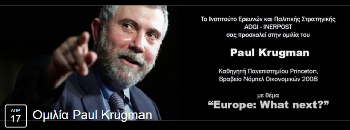 Ο Πολ Κρούγκμαν στην Αθήνα για το Grexit και την ευρωζώνη