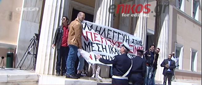 Το χρονικό της “εισβολής” στο προαύλιο της Βουλής – ΒΙΝΤΕΟ