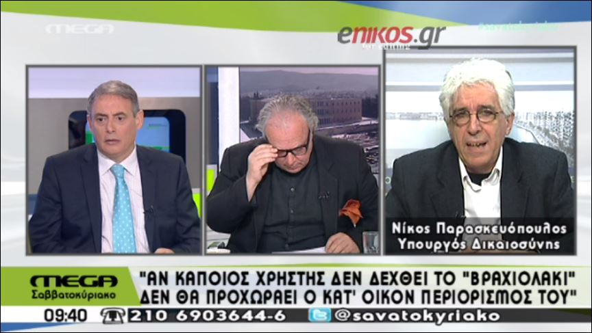 Παρασκευόπουλος: Δεν θα προχωράει ο κατ΄οίκον περιορισμός για όποιον δεν δεχθεί το ‘βραχιολάκι’ – ΒΙΝΤΕΟ