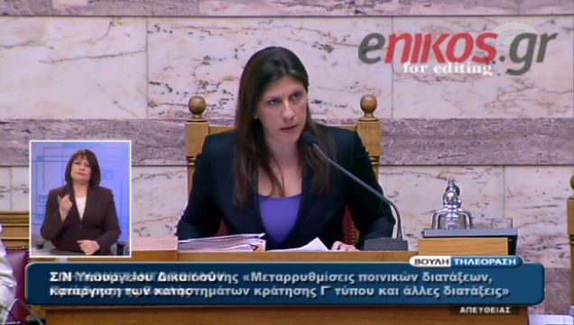 Κωνσταντοπούλου: Τραυματική η εικόνα της “πλειοψηφίας” με βουλευτές “μέσα” – ΒΙΝΤΕΟ