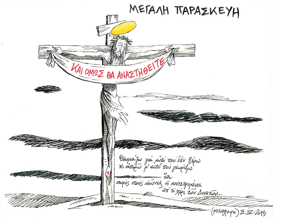 ΜΕΓΑΛΗ ΠΑΡΑΣΚΕΥΗ