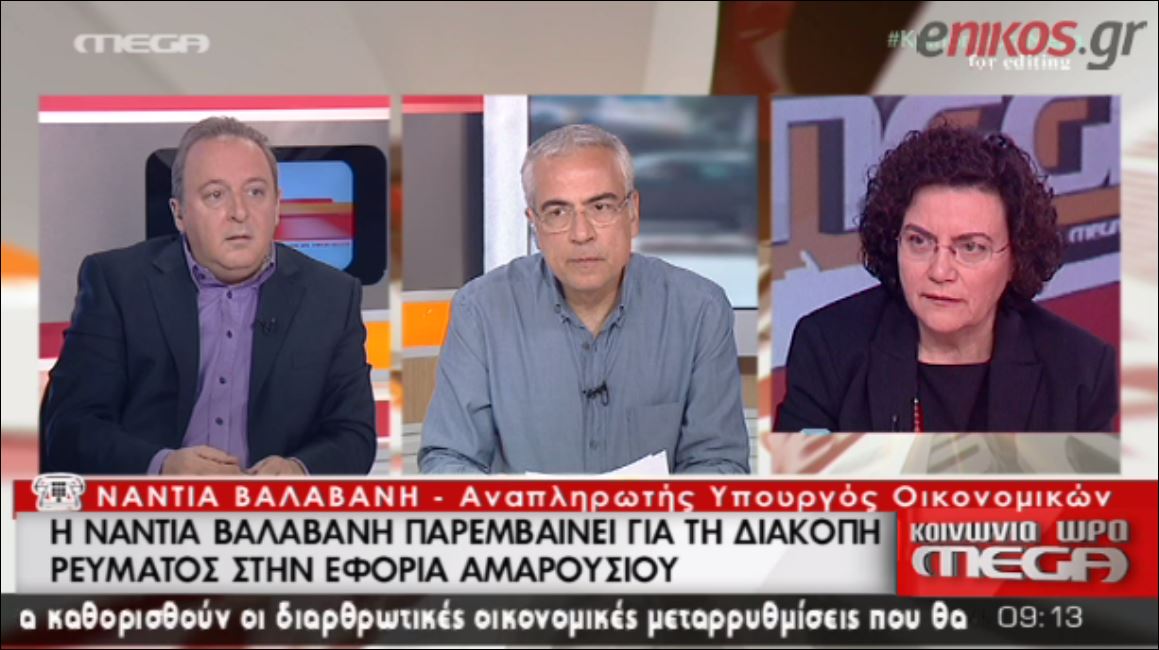 Βαλαβάνη: Κάποιοι εκβιάζουν με τη διακοπή του ρεύματος στη ΔΟΥ – ΒΙΝΤΕΟ