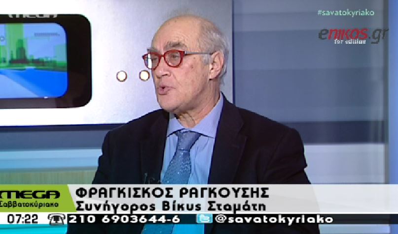 Ραγκούσης: Με πήραν και μου είπαν ότι η Σταμάτη θέλει να παραδοθεί – ΒΙΝΤΕΟ