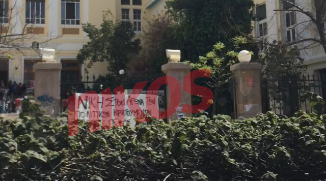 Αντιεξουσιαστές κρέμασαν πανό στην ΑΣΟΕΕ – ΦΩΤΟ